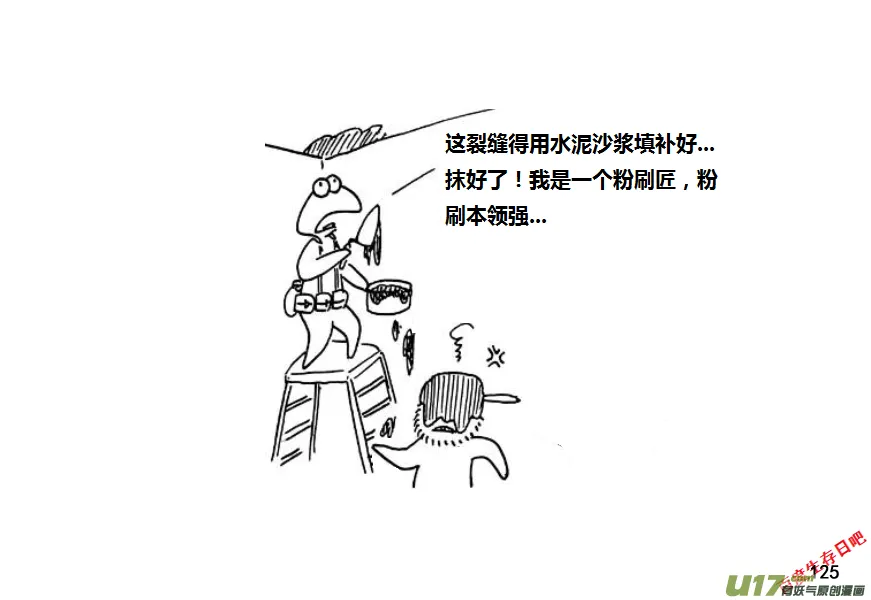 生存日语漫画,第九季—4【预制板】5图