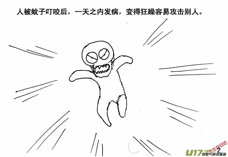 生存日记短剧全集免费观看漫画,（番外）1行尸机密2图