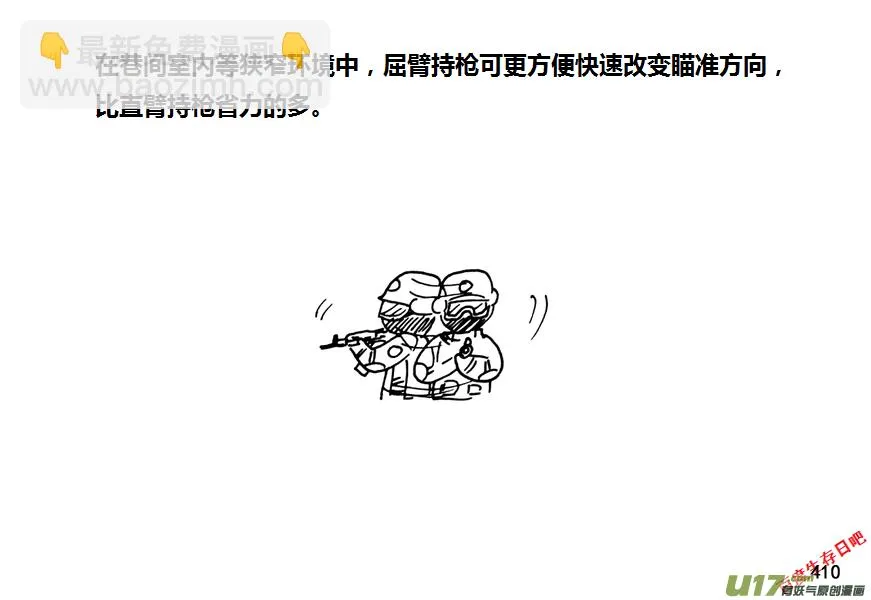 生存日记阿阳漫画,第九季—16【CQB（下）】4图