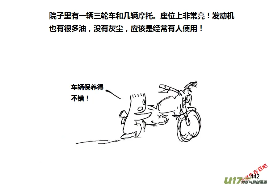 生存日记漫画漫画,第八季—20【监狱攻略（2）】2图