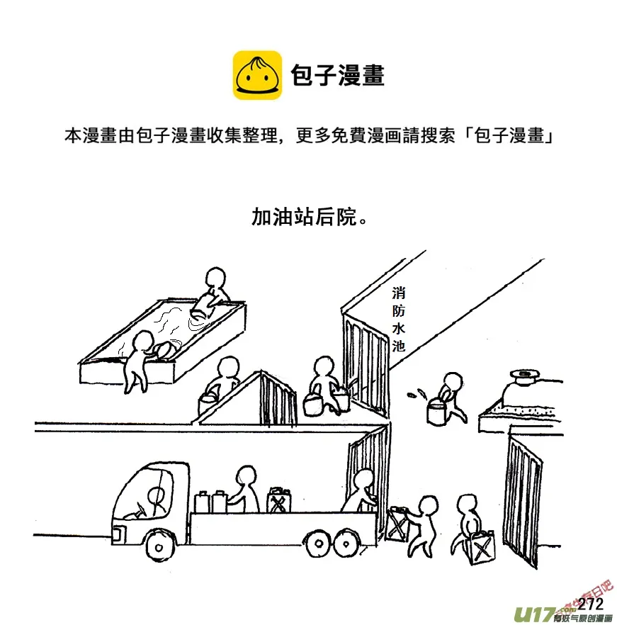 生存日语漫画,（第五季）14布局1图