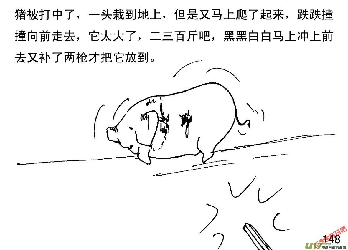 生存日记vlog漫画,（第一季）１５吃顿好的3图