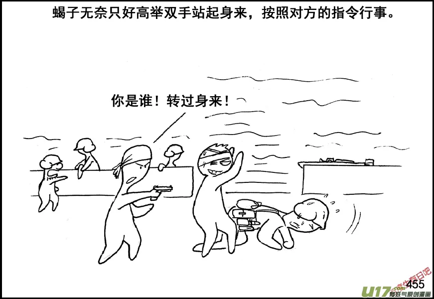 生存日记01漫画,（第五季）21汇合3图