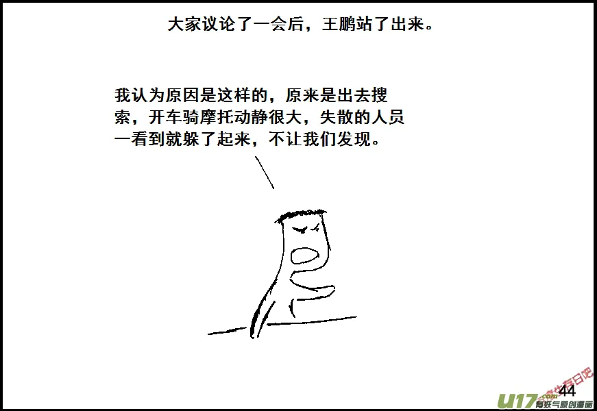 生存日记免广告漫画,（第六季）4备用基地4图