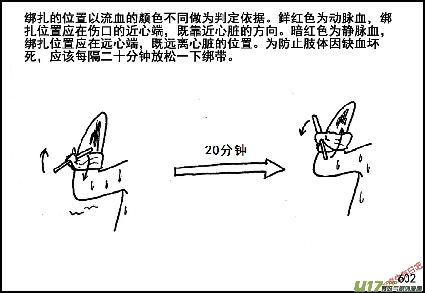生存日记全集漫画,（第五季）27绝境5图