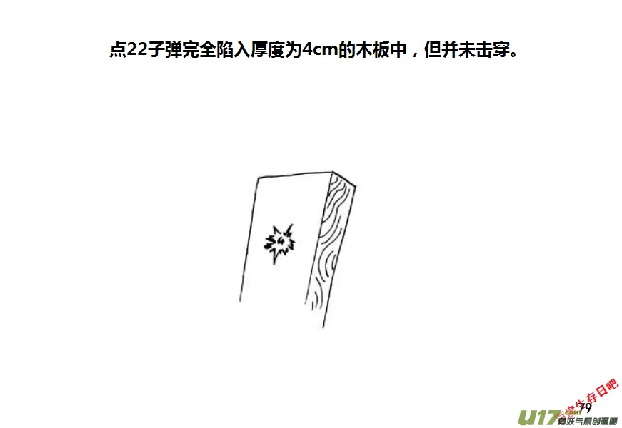 生存日记全集完整版漫画,第九季—3【MAT讲坛（手枪篇2）】4图