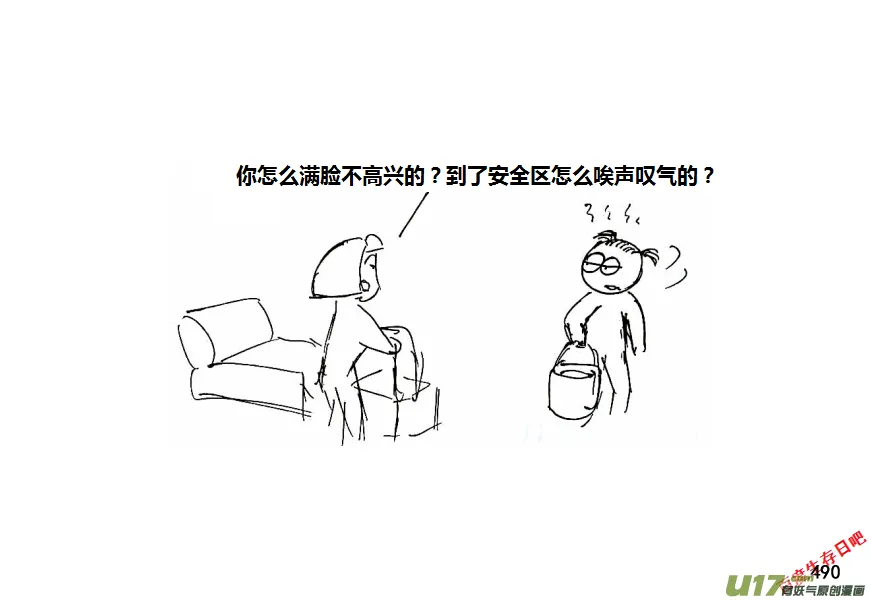 生存日记vlog漫画,第十季-29【安全区二三事】5图