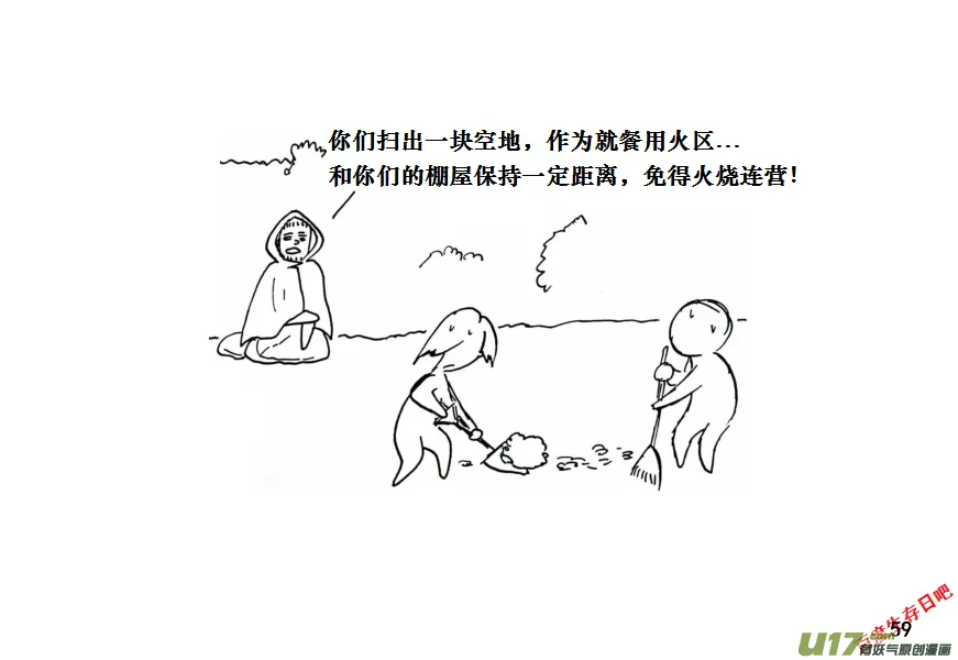 生存日记赫小饭视频漫画,（第十一季）4 营地第一夜3图