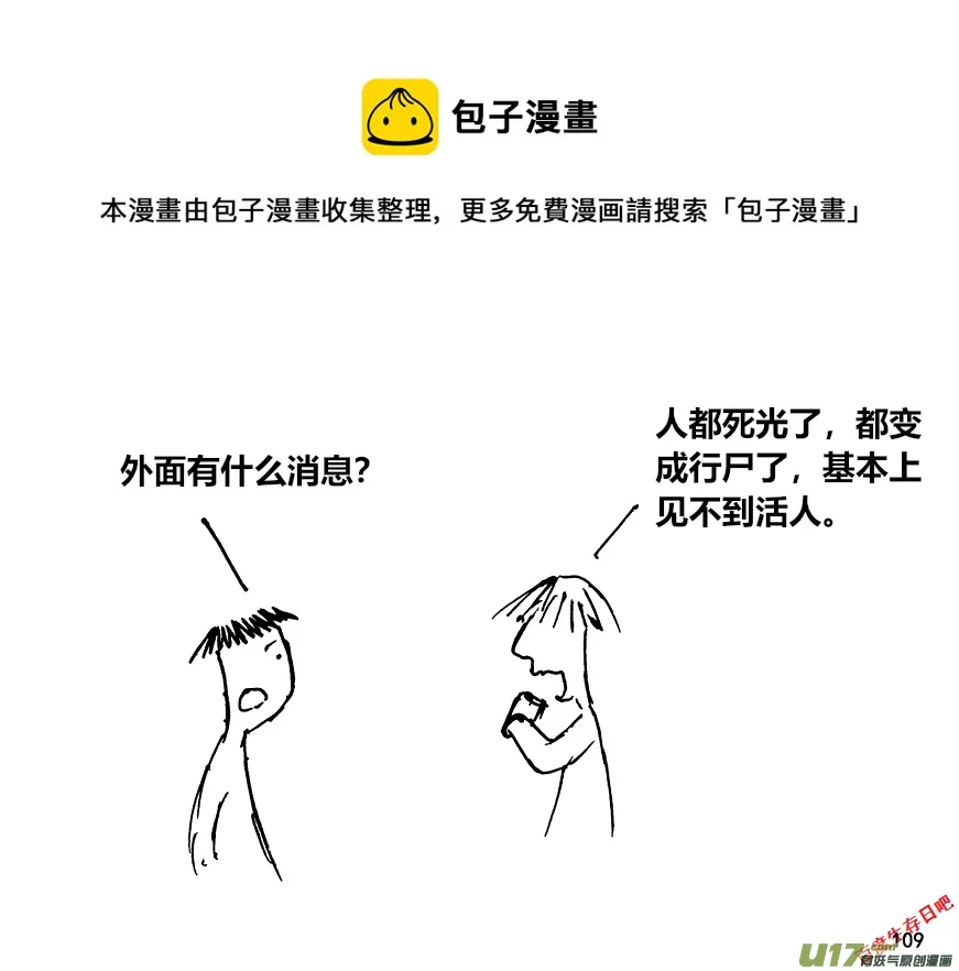 生存日志漫画,（第十二季）8 邻居4图