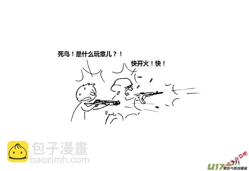 生存日志漫画,第九季—10【初探公安局（4）】2图