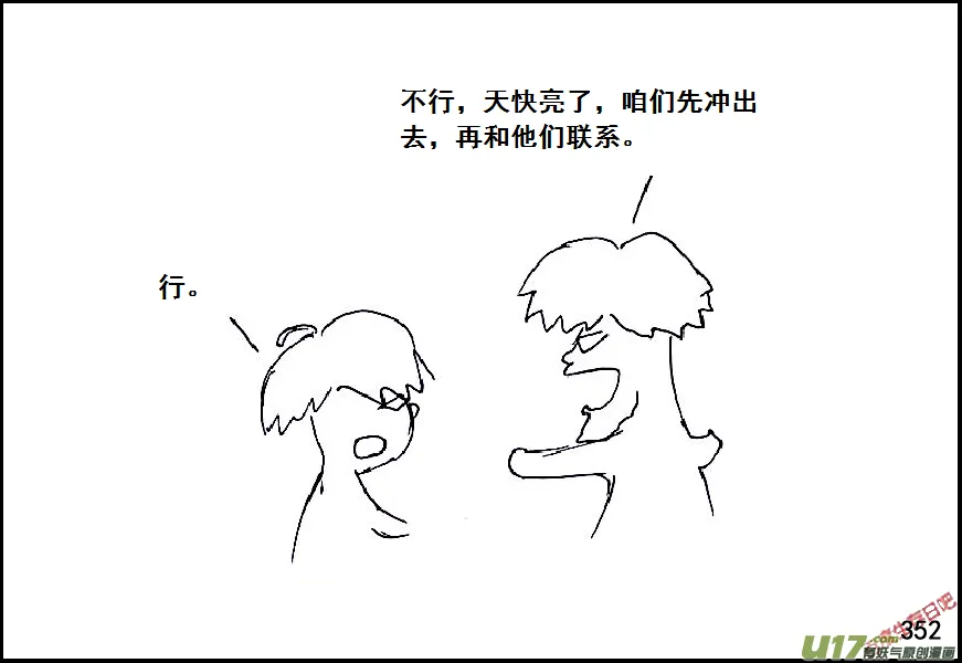 生存日记第四季合集漫画,（第六季）21突围失败2图