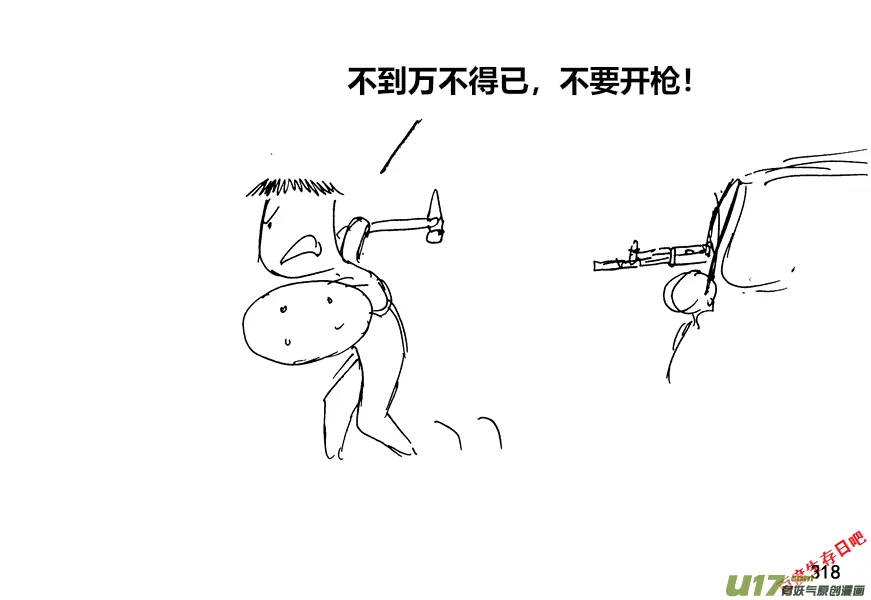 生存日记第二季漫画,（第十二季）22 车到山前必有路3图