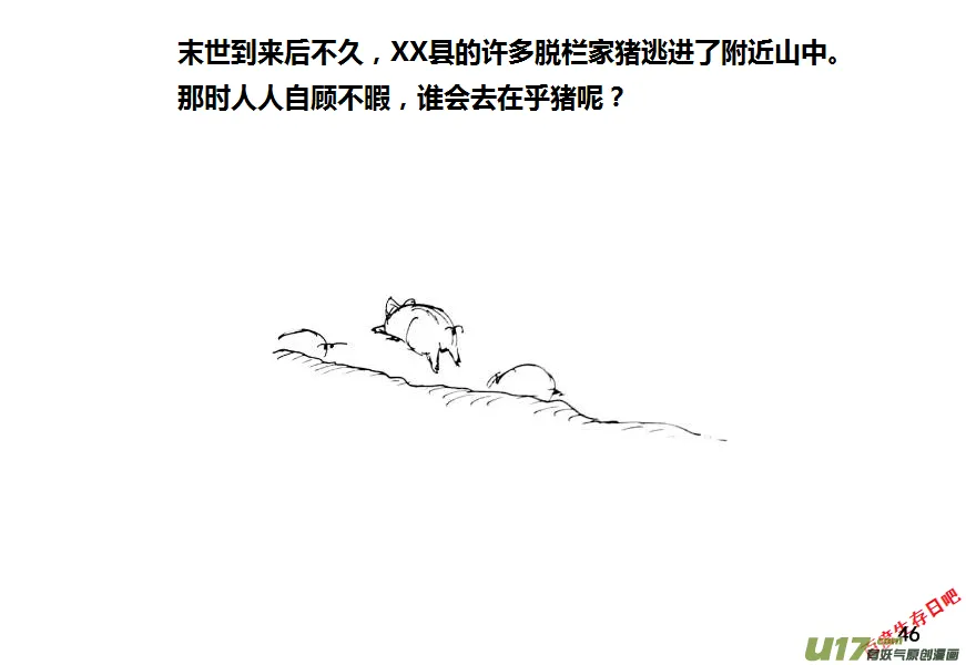 生存日记01漫画,第九季—2【搬迁3】2图