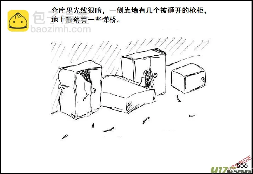 生存日记韩漫漫画,（第七季）33军火库（3）5图