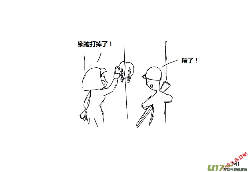 生存日志漫画,第十季—9【物资失踪（上）】5图