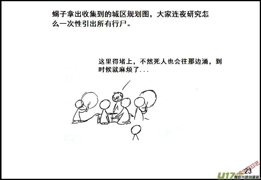 生存日记短剧免费观看漫画,（第七季）2智除尸群3图