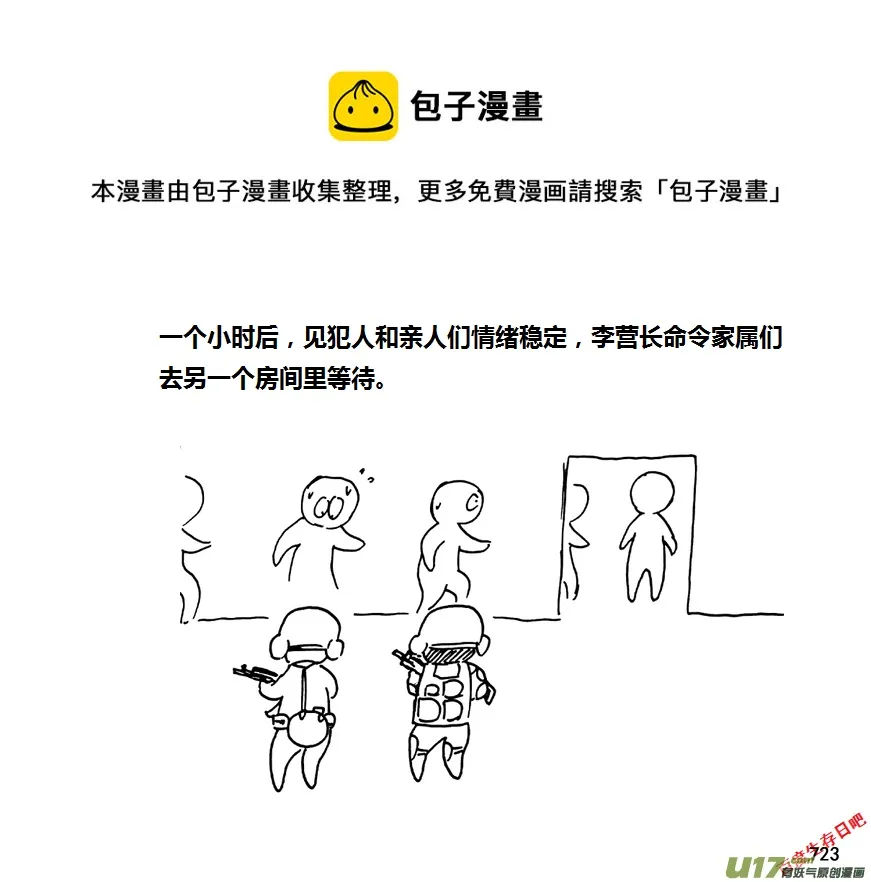 生存日语漫画,第九季—28【硕鼠（4）】4图