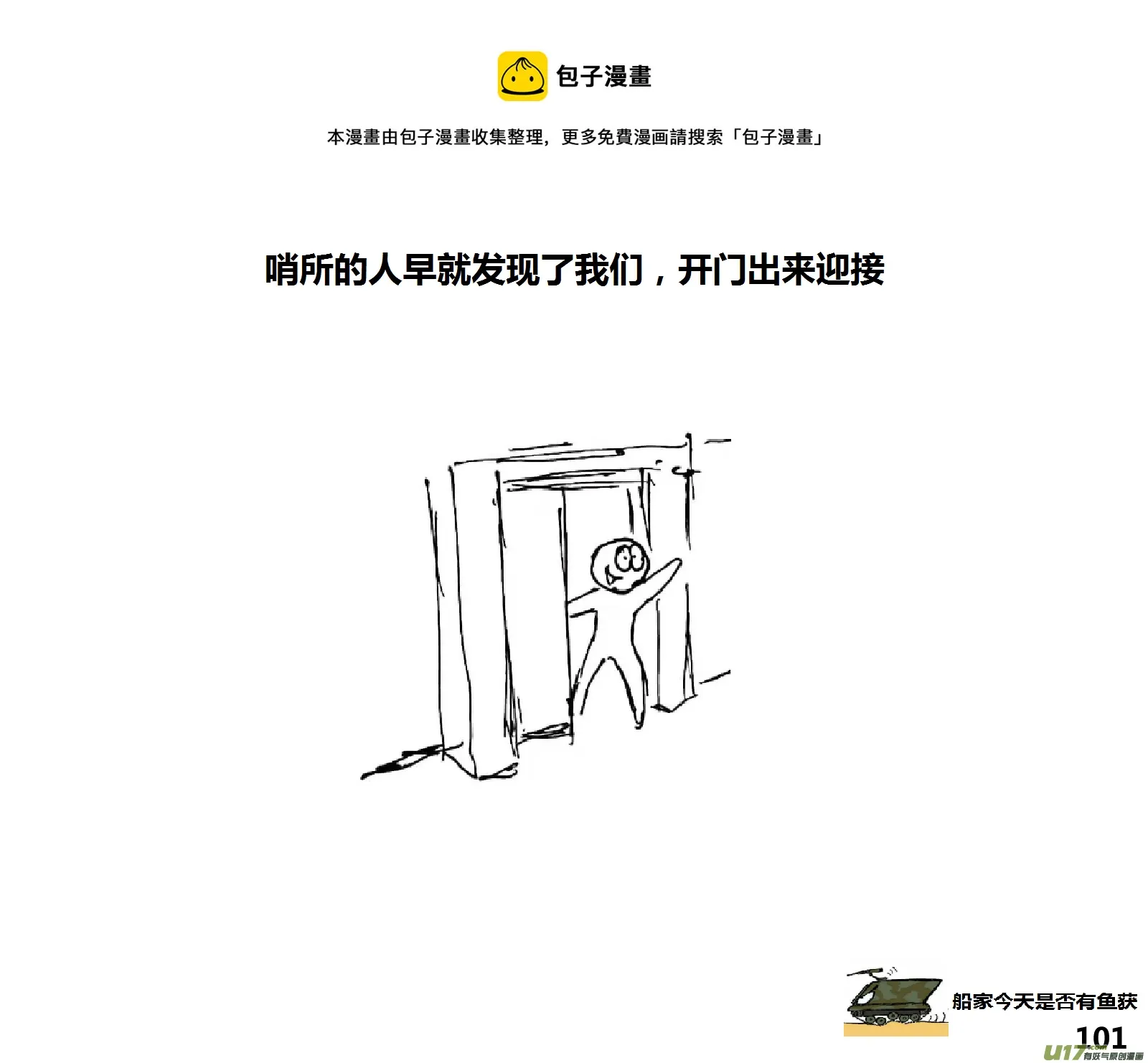 生存日记军港漫画,（第十四季）6视察1图