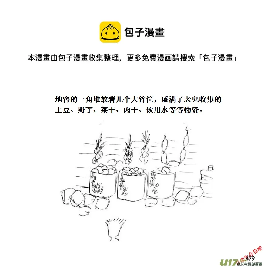 生存日记免广告漫画,（第十一季）27 初探树屋（下）1图