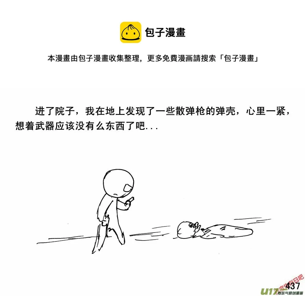 生存日记漫画漫画,（第三季）25开荒1图