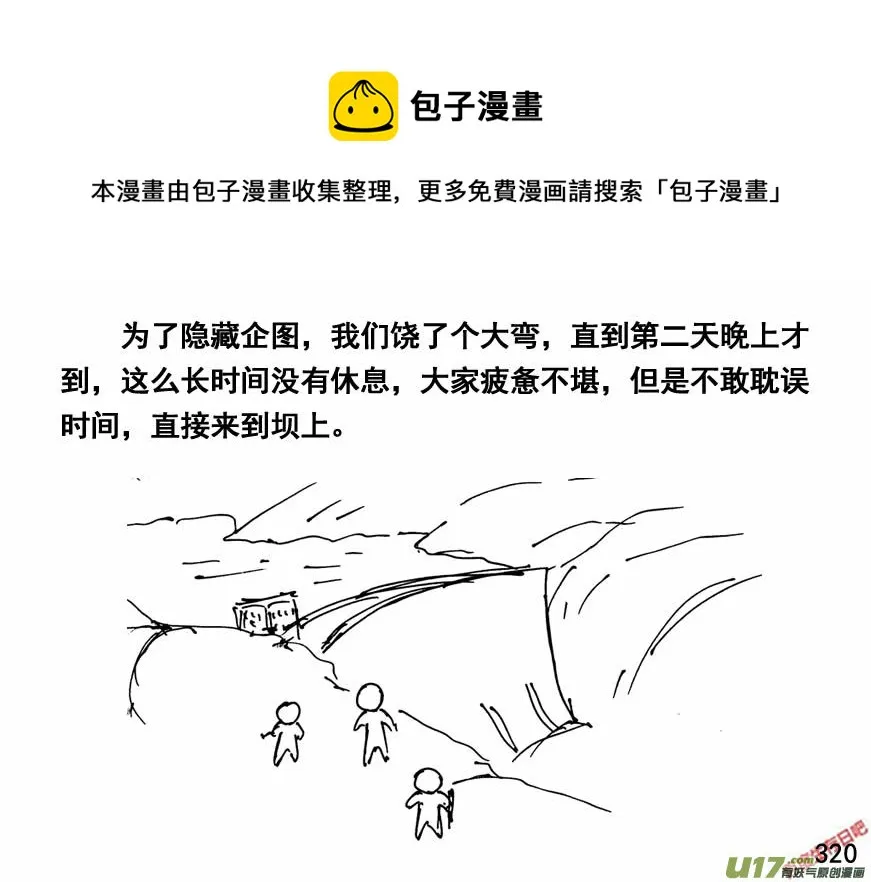 生存日记为什么下架了漫画,（第四季）16水淹敌区1图