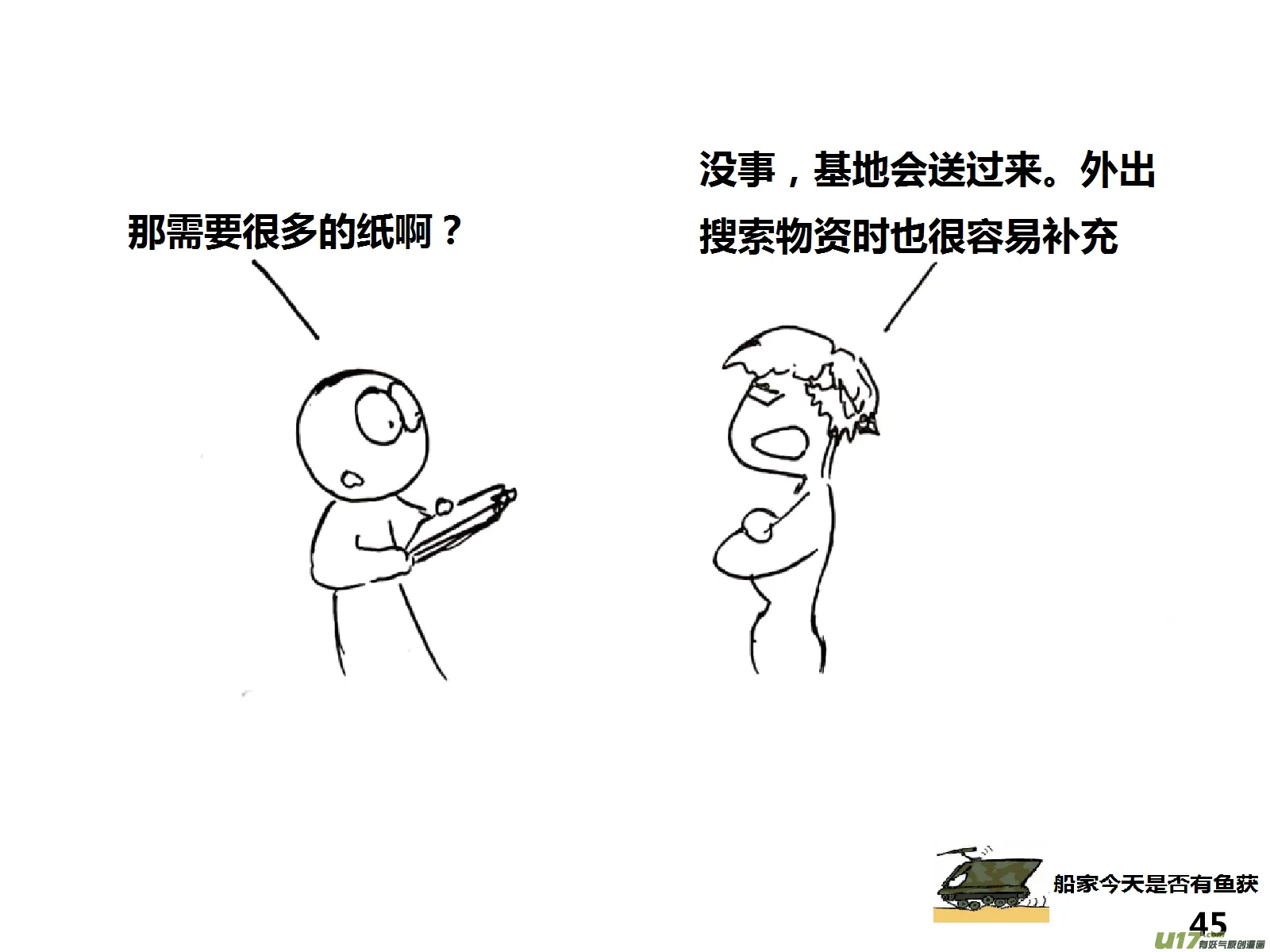 生存日记破解版无限金币无限钻石漫画,（第十四季）3观察记录5图