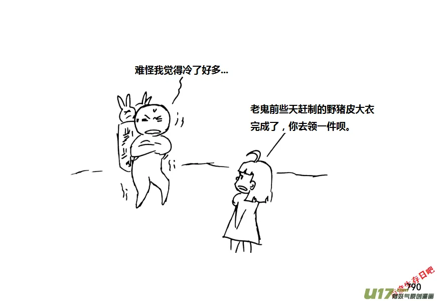 生存日记短剧免费观看高清漫画,（第十一季）47 冬3图