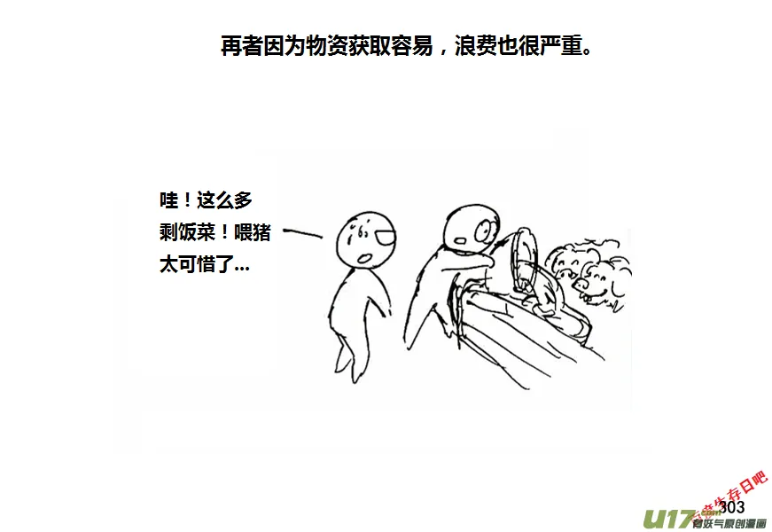 生存日志漫画,第八季—16【白水】3图