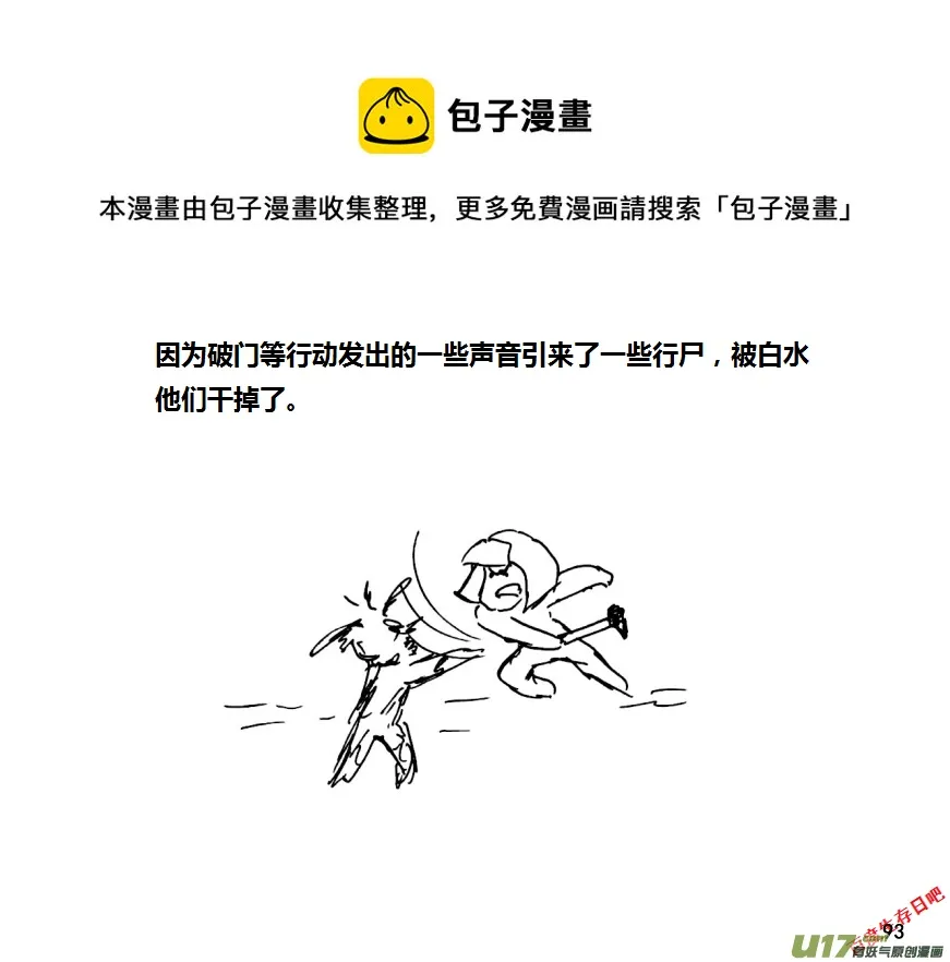 生存日记1漫画,第十季—6【公路来车】1图