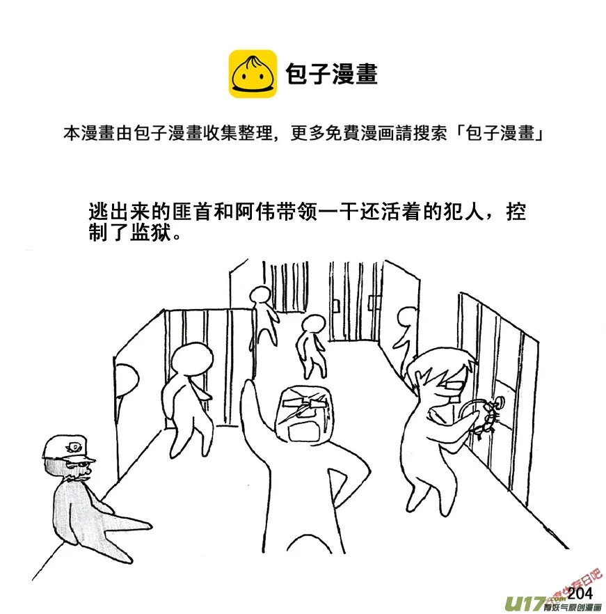 生存日记迷你世界漫画,（第五季）11摸哨1图