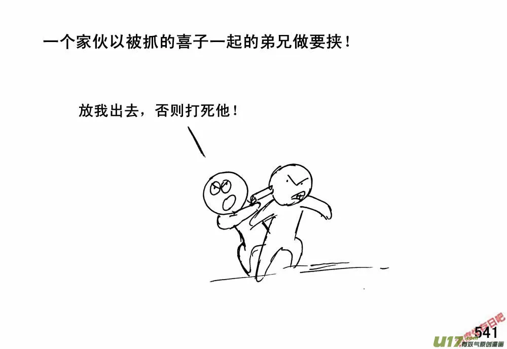 生存日记第四季漫画,（第三季）30安全区3图