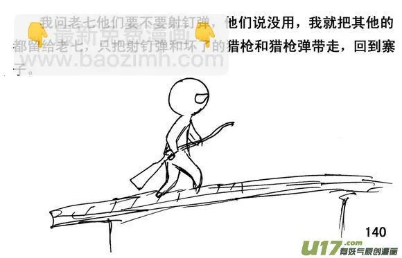 生存日记vlog漫画,（第三季）10何去何从3图