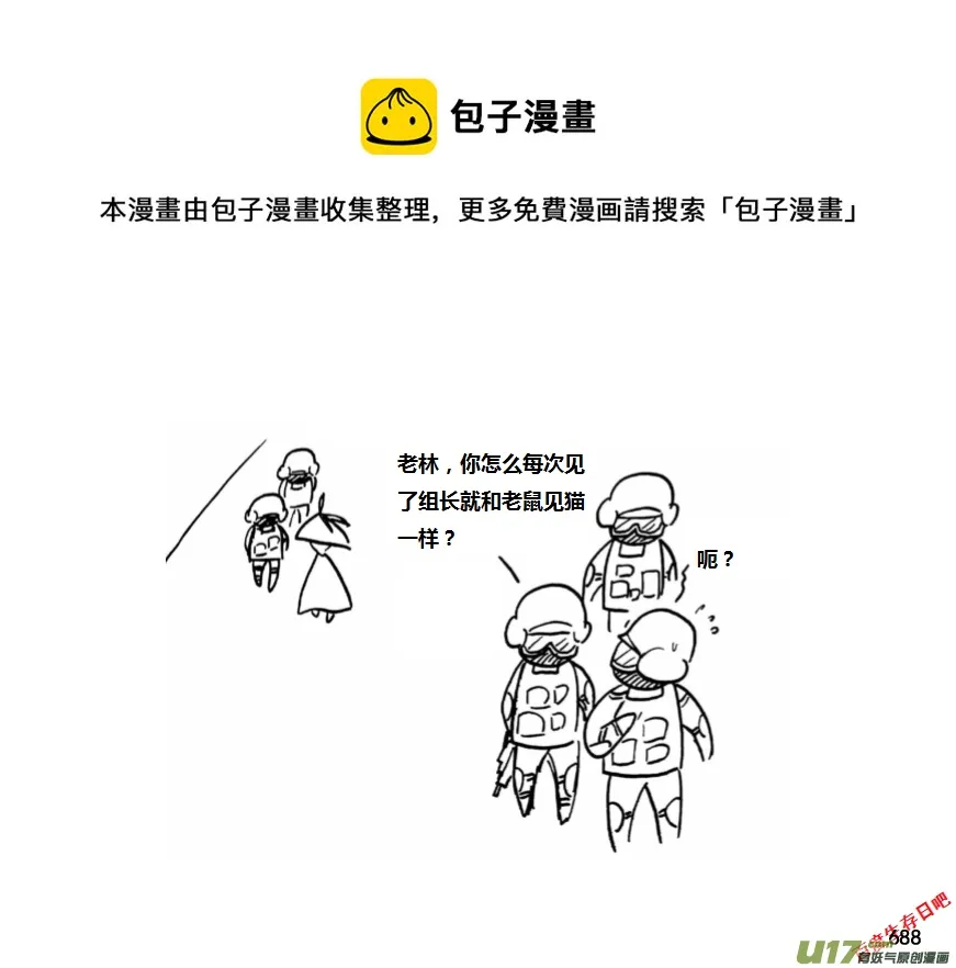生存日贴吧漫画,（第十一季）42 冯羽其人1图