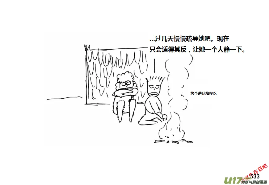 生存日记赫小饭视频漫画,（第十一季）30 夜谈（下）3图