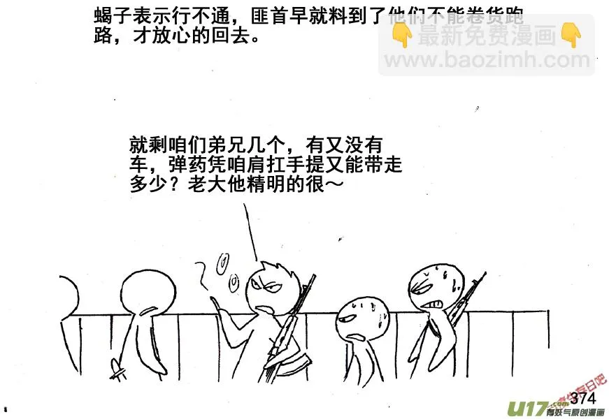 生存日记短剧漫画,（第五季）18绝地2图
