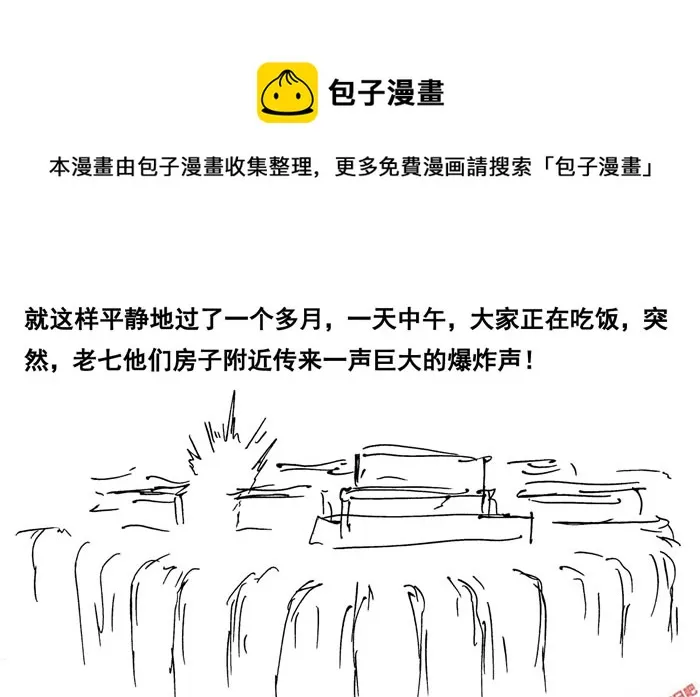 生存日记为什么下架了漫画,（第三季）8一声巨响1图