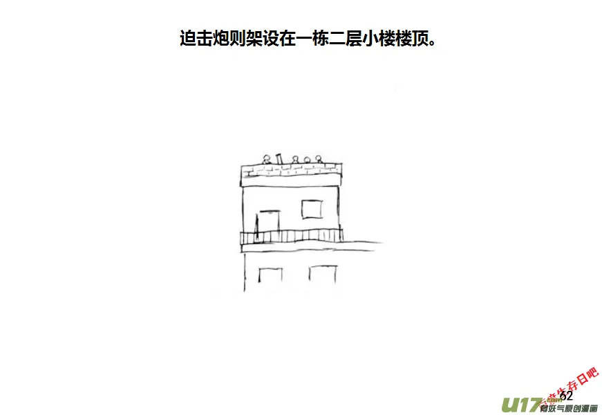 生存日记第四季漫画,第九季—3【MAT讲坛（手枪篇）】2图