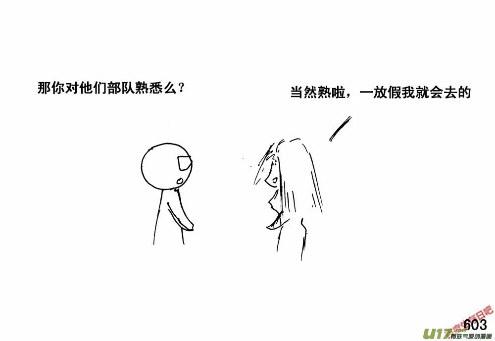 生存日记漫画,（第三季）34干票大的2图