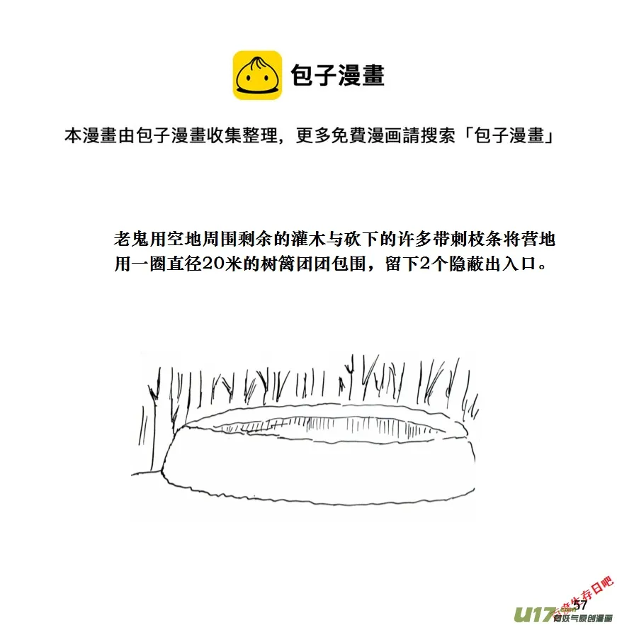 生存日记赫小饭视频漫画,（第十一季）4 营地第一夜1图