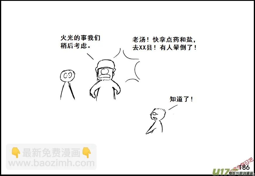 生存日记迷你世界漫画,（第七季）11中暑与侦查3图