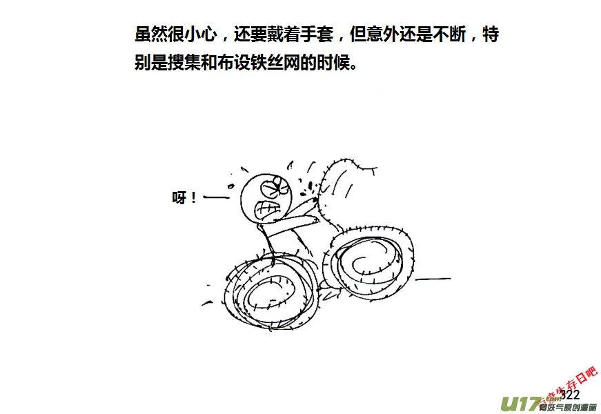 生存日记游戏下载漫画,第八季—17【来访】2图