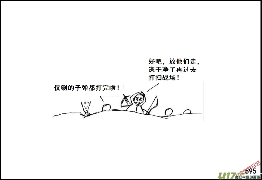 生存日记短剧漫画,（第七季）36审俘2图