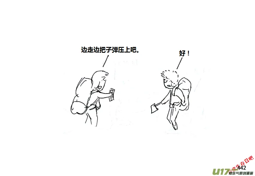 生存日记为什么下架了漫画,第十季-26【爬山】2图