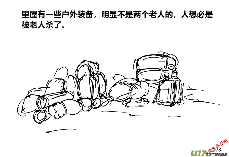 生存日记完整剧情漫画,（第十二季）19 何去何从3图