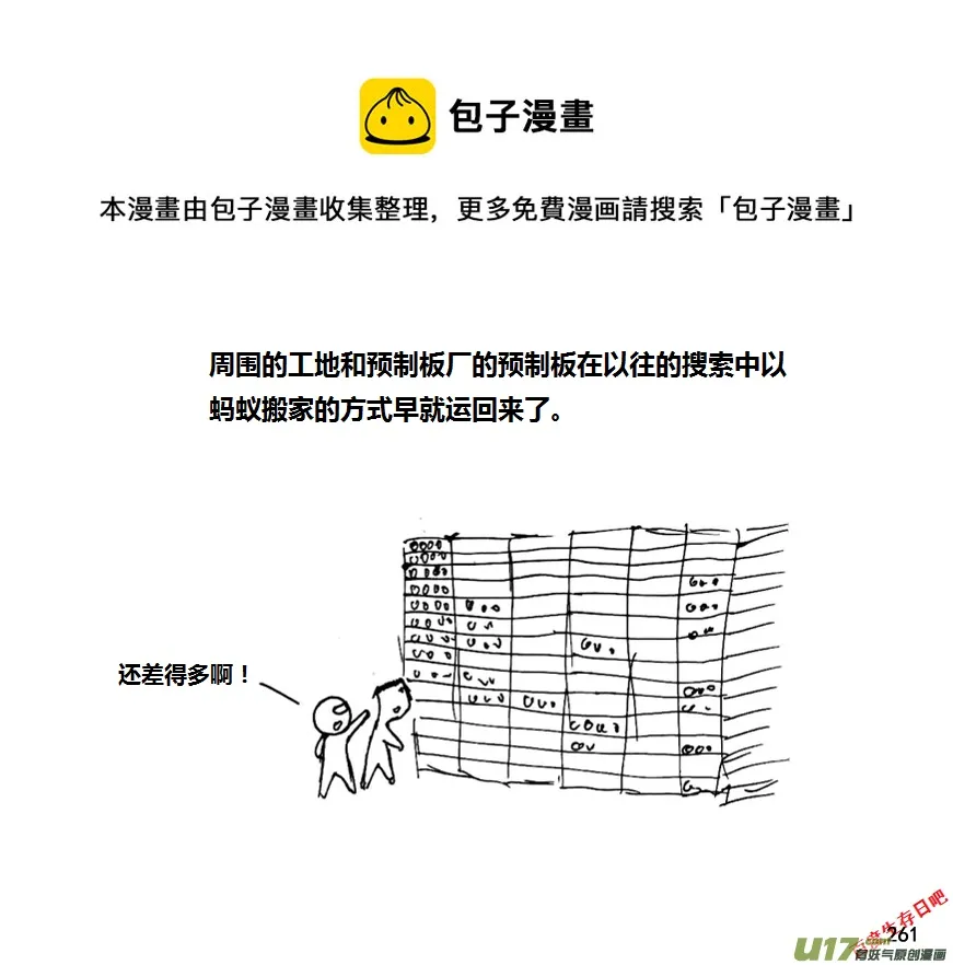 生存日记人物介绍漫画,（第八季）7碉堡（1）1图