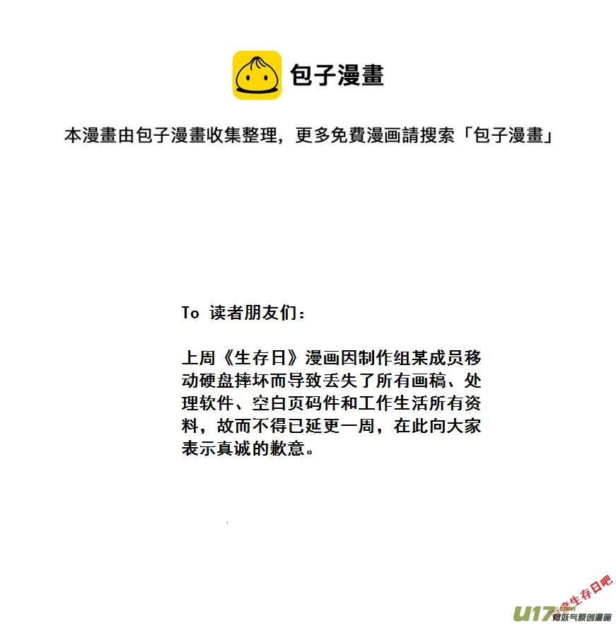 生存日贴吧漫画,（第七季）39人质（3）1图