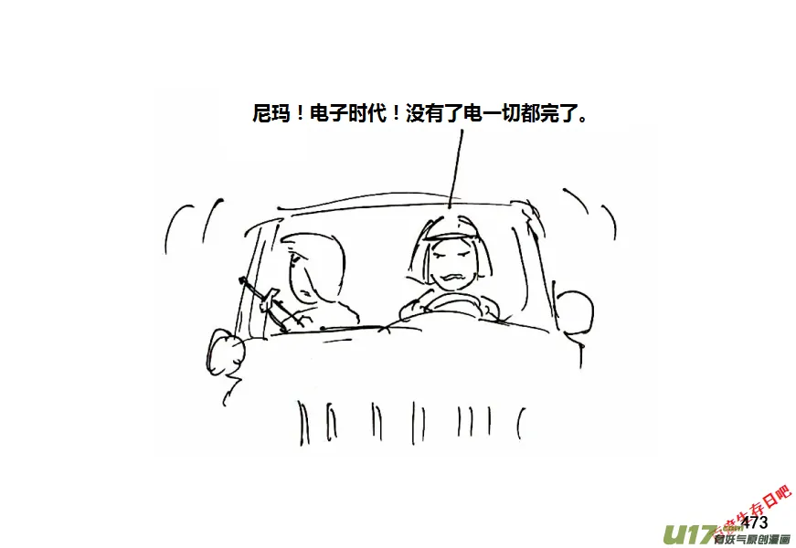 生存日常漫画,第十季-28【初入安全区】3图