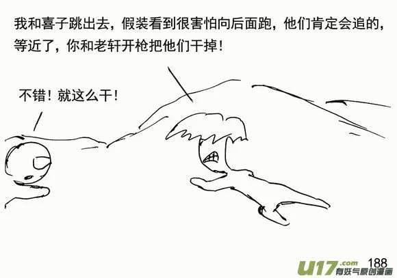 生存日记韩漫漫画,（第三季）13挺身而出2图