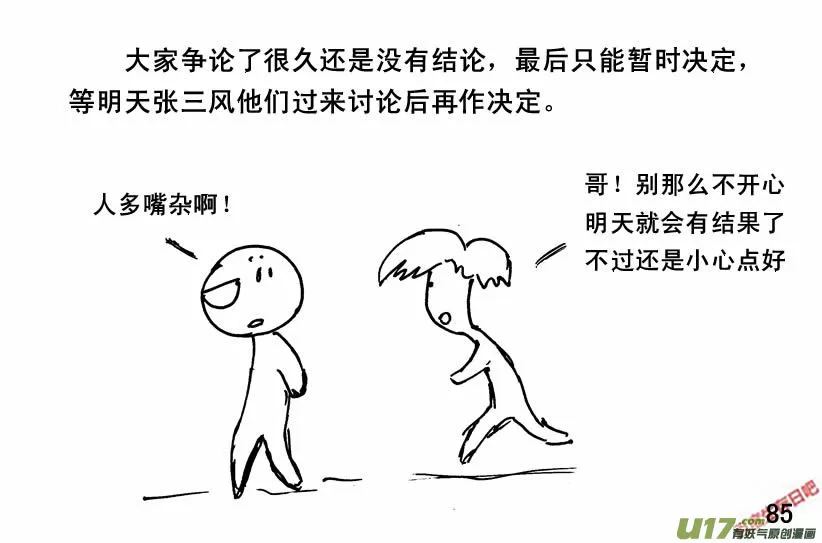 生存日记韩国在线观看漫画,（第四季）5民主抉择5图