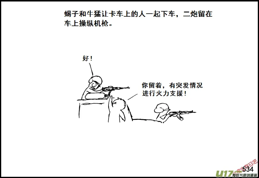 生存日记游戏漫画,（第七季）32军火库（2）5图